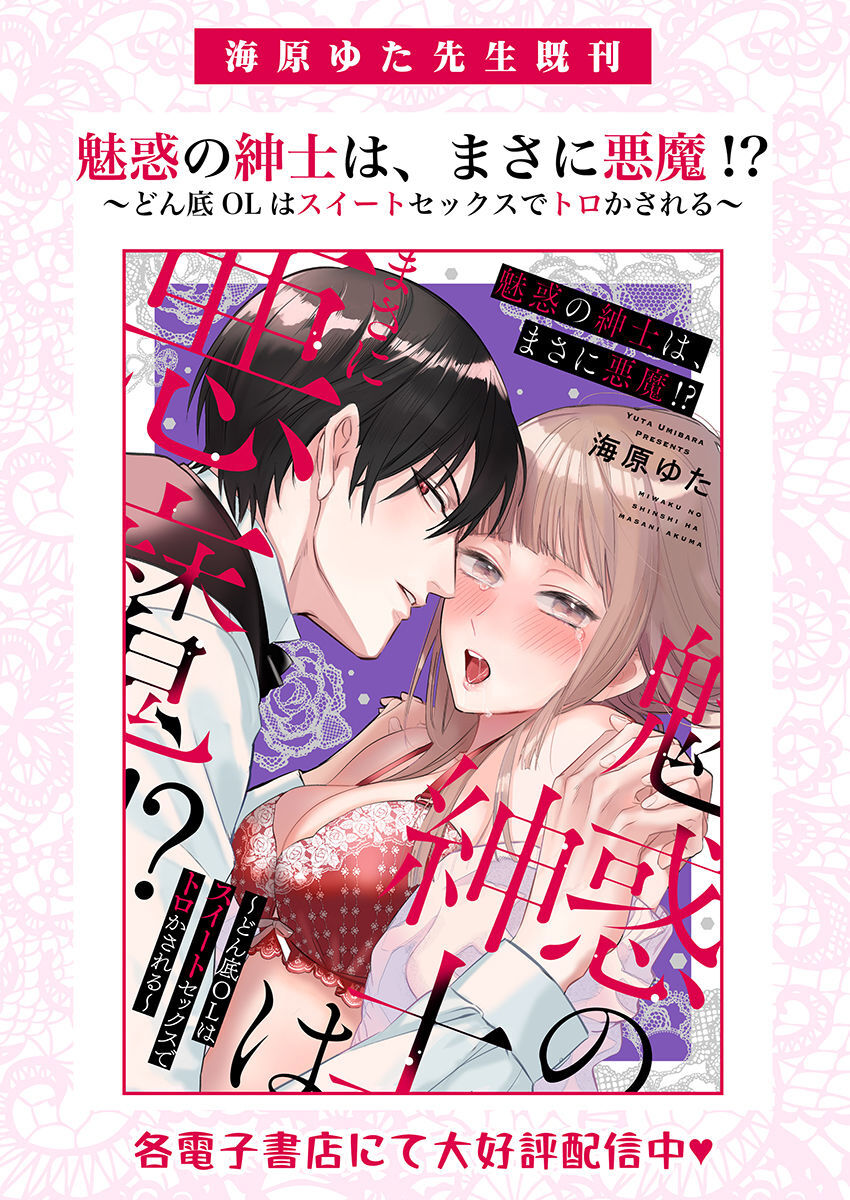 [Umibara Yuta] ai ga omoi kishi koushaku ha、tuihou reijou no subete wo ubai tukushitai。 | 爱得太深沉的骑士公爵，想要夺得流放千金的一切。 19 [Chinese] [可可鲜奶屋汉化] 30eme image