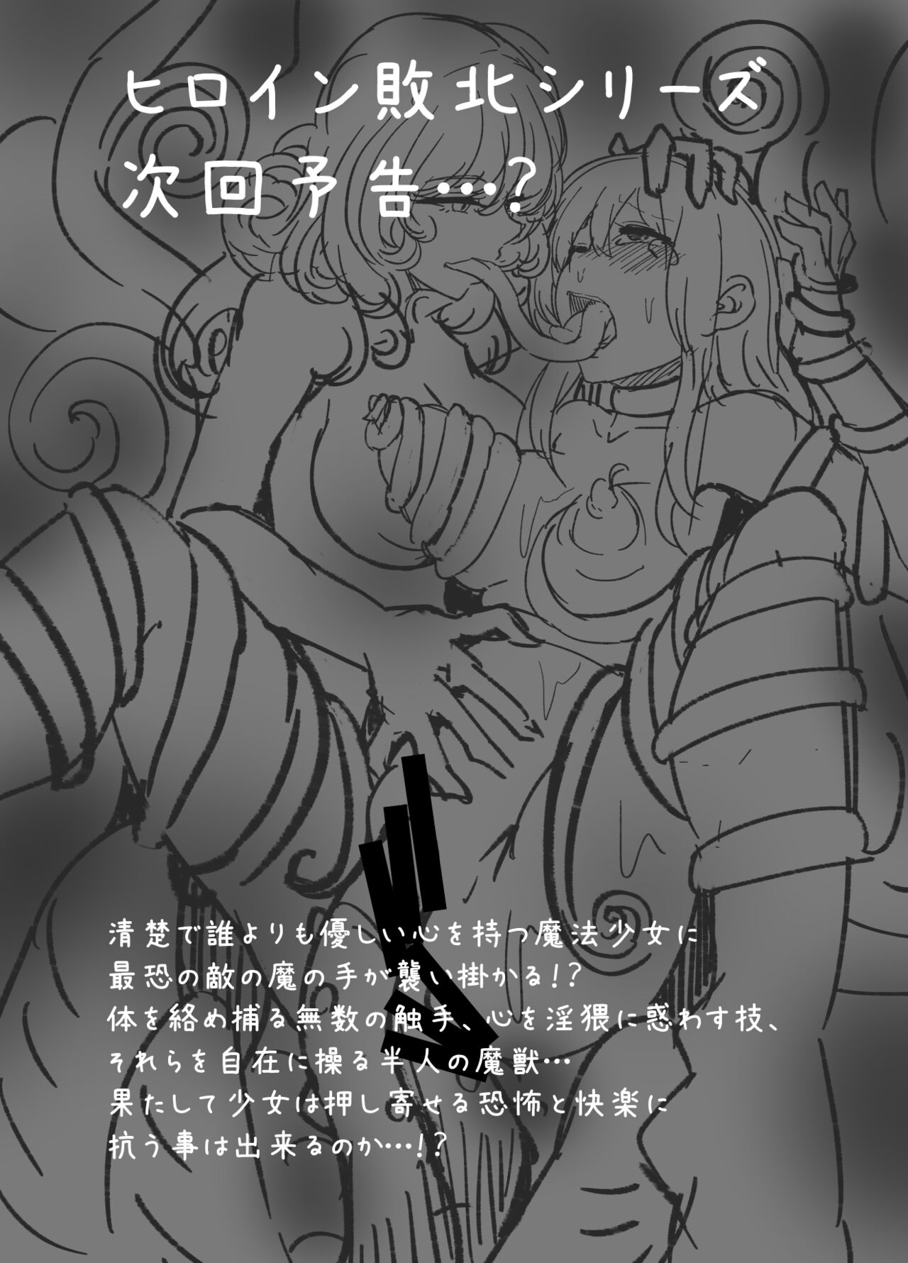 [Koshimaki Tokage] She's an arrogant little magical girl, but no matter how ugly her enemy is, she'll never lose! numero di immagine  35