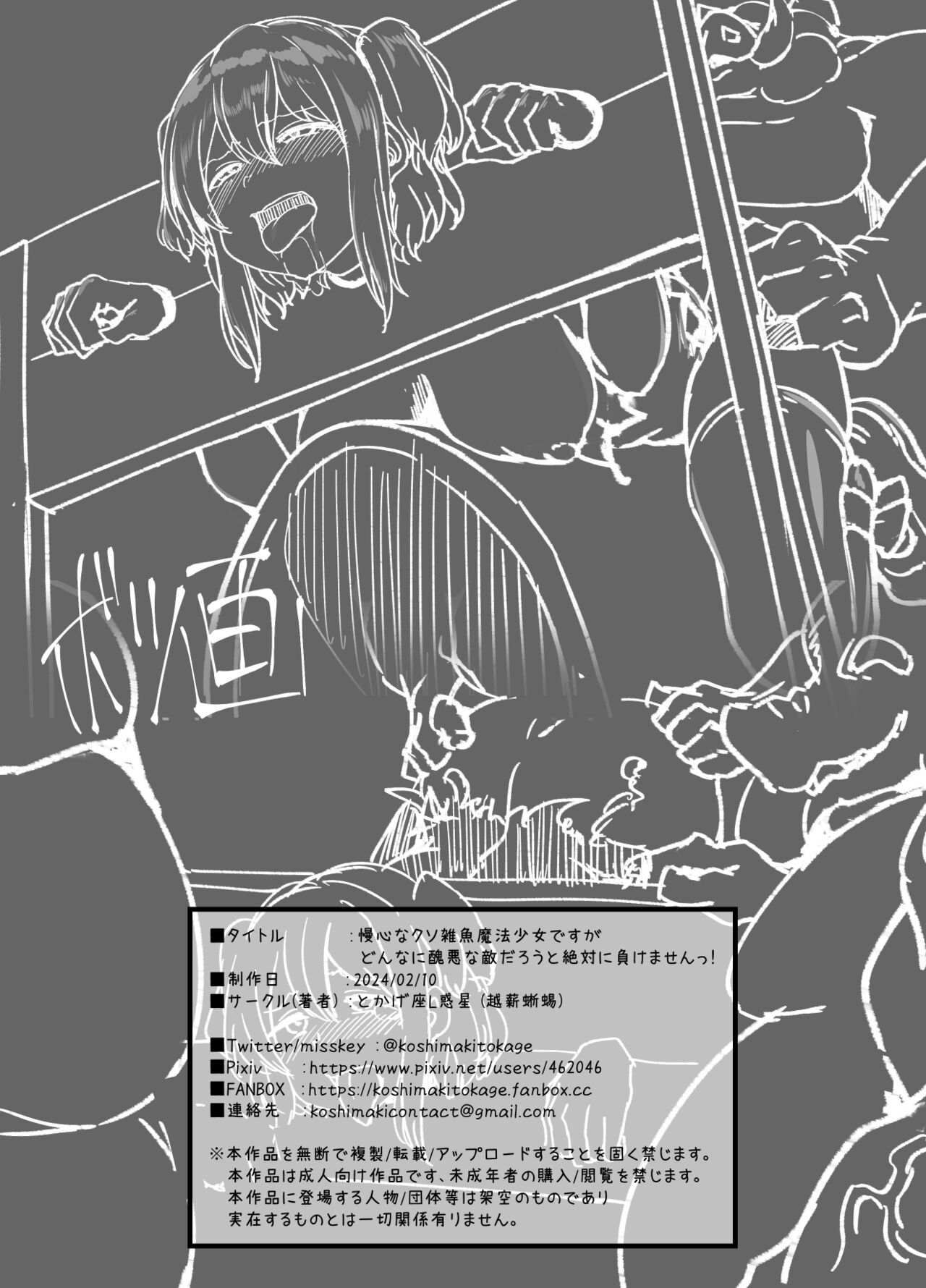 [Koshimaki Tokage] She's an arrogant little magical girl, but no matter how ugly her enemy is, she'll never lose! numero di immagine  37