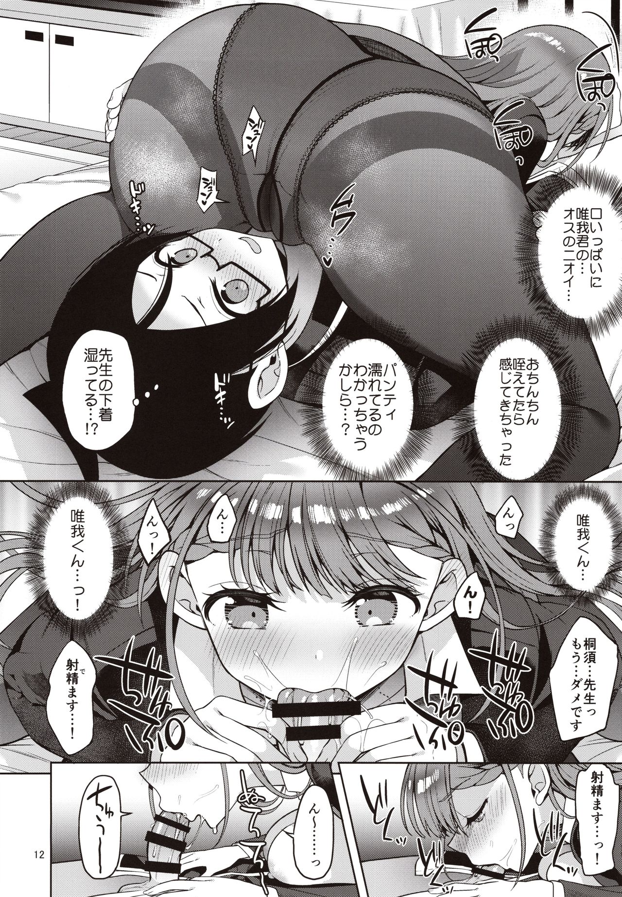 (C97) [Akapenguin (Asahina Hikage)] Kirisu Sensei ga Oshieru Hokentaiiku (Bokutachi wa Benkyou ga Dekinai) 画像番号 11