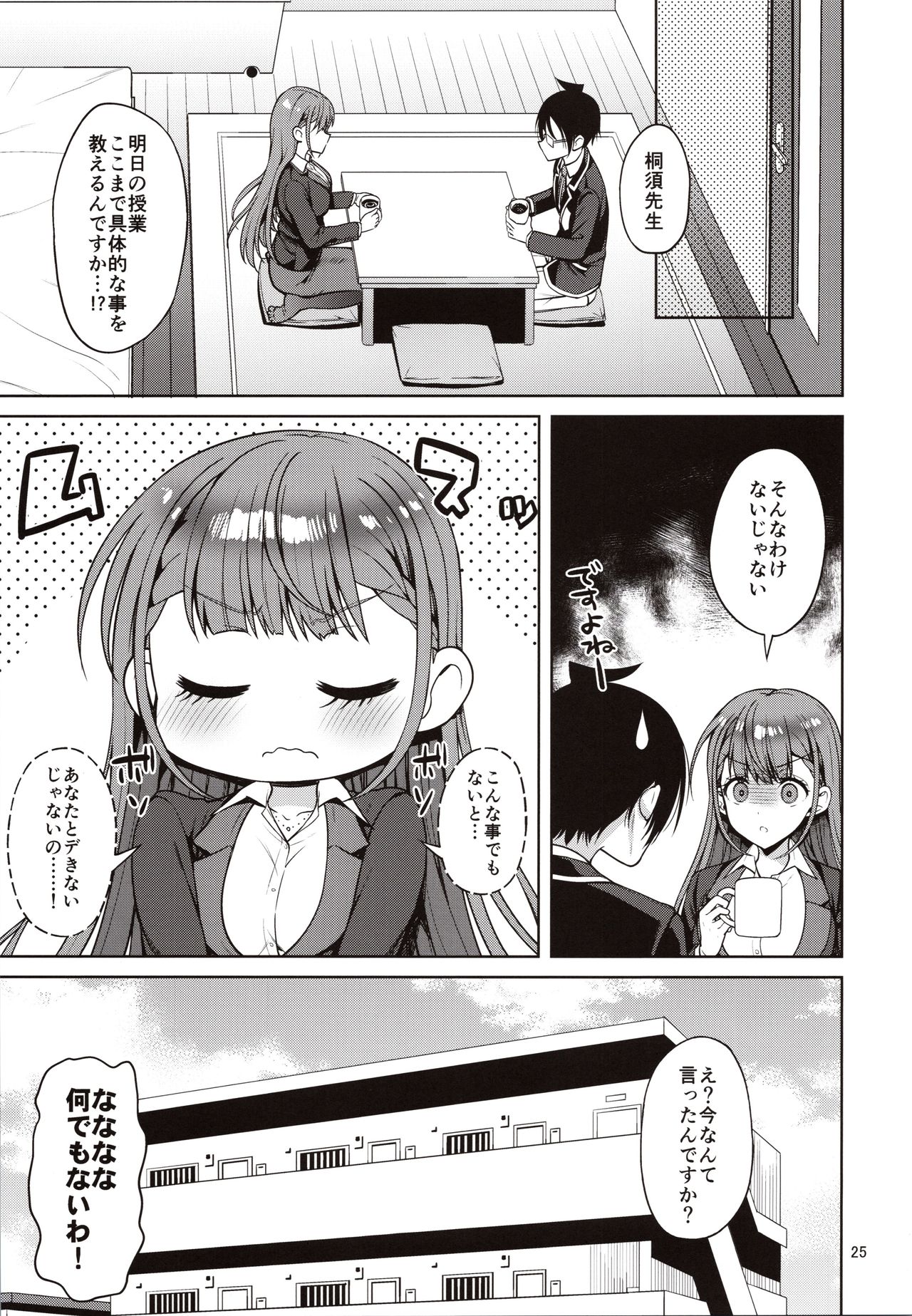 (C97) [Akapenguin (Asahina Hikage)] Kirisu Sensei ga Oshieru Hokentaiiku (Bokutachi wa Benkyou ga Dekinai) 画像番号 24