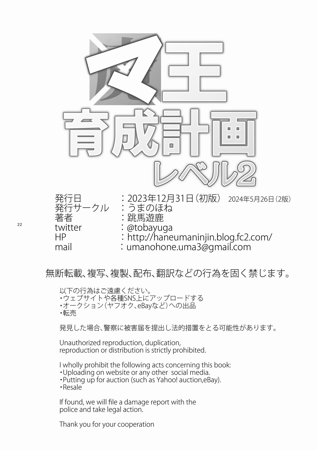 [Uma no Hone (Toba Yuga)] Maou Ikusei Keikaku Level 2 [Digital] 22eme image