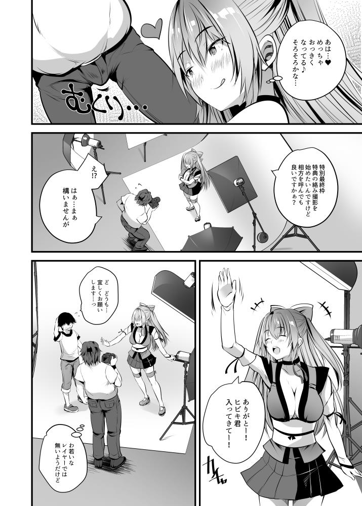 [ロジウラマンホール (MAKI、創田ぐみ)] コスプレ生ハメ撮影会♥ [DL版] 8eme image