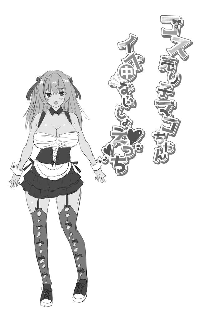 [ロジウラマンホール (MAKI、創田ぐみ)] コス売り子マコちゃんイベ中ないしょえっち [DL版] 图片编号 19