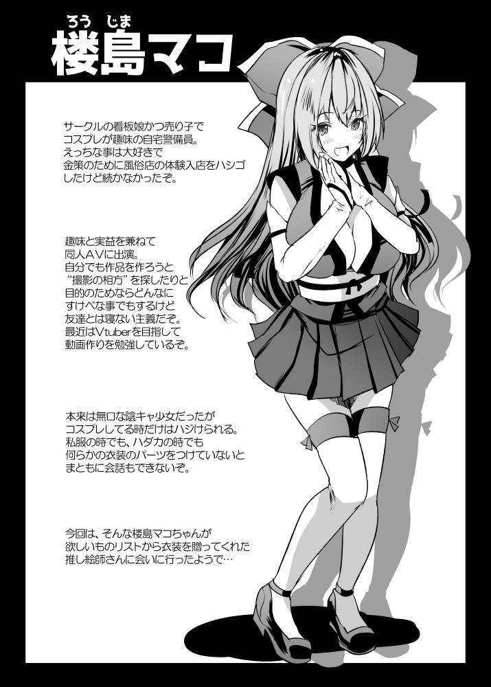 [ロジウラマンホール (MAKI、創田ぐみ)] えちレイヤー、推し絵師にスケブでオフパコ依頼してみた♥ [DL版] 2eme image