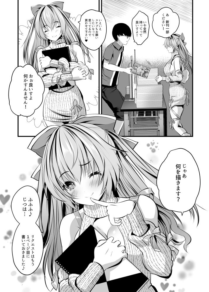 [ロジウラマンホール (MAKI、創田ぐみ)] えちレイヤー、推し絵師にスケブでオフパコ依頼してみた♥ [DL版] 4eme image