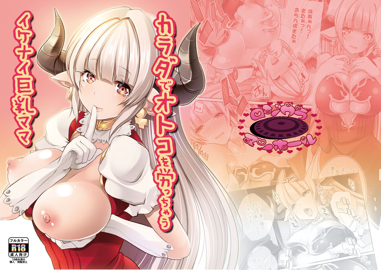 [ロジウラマンホール (MAKI)] カラダでオトコを労っちゃうイケナイ巨乳ママ (グランブルーファンタジー) [DL版] image number 1