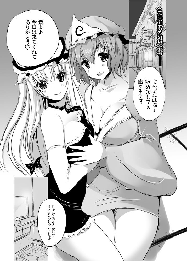 [セブンスヘブン MAXION (MAKI)] W爆乳泡姫ゆかゆゆ (東方Project) [DL版] image number 2