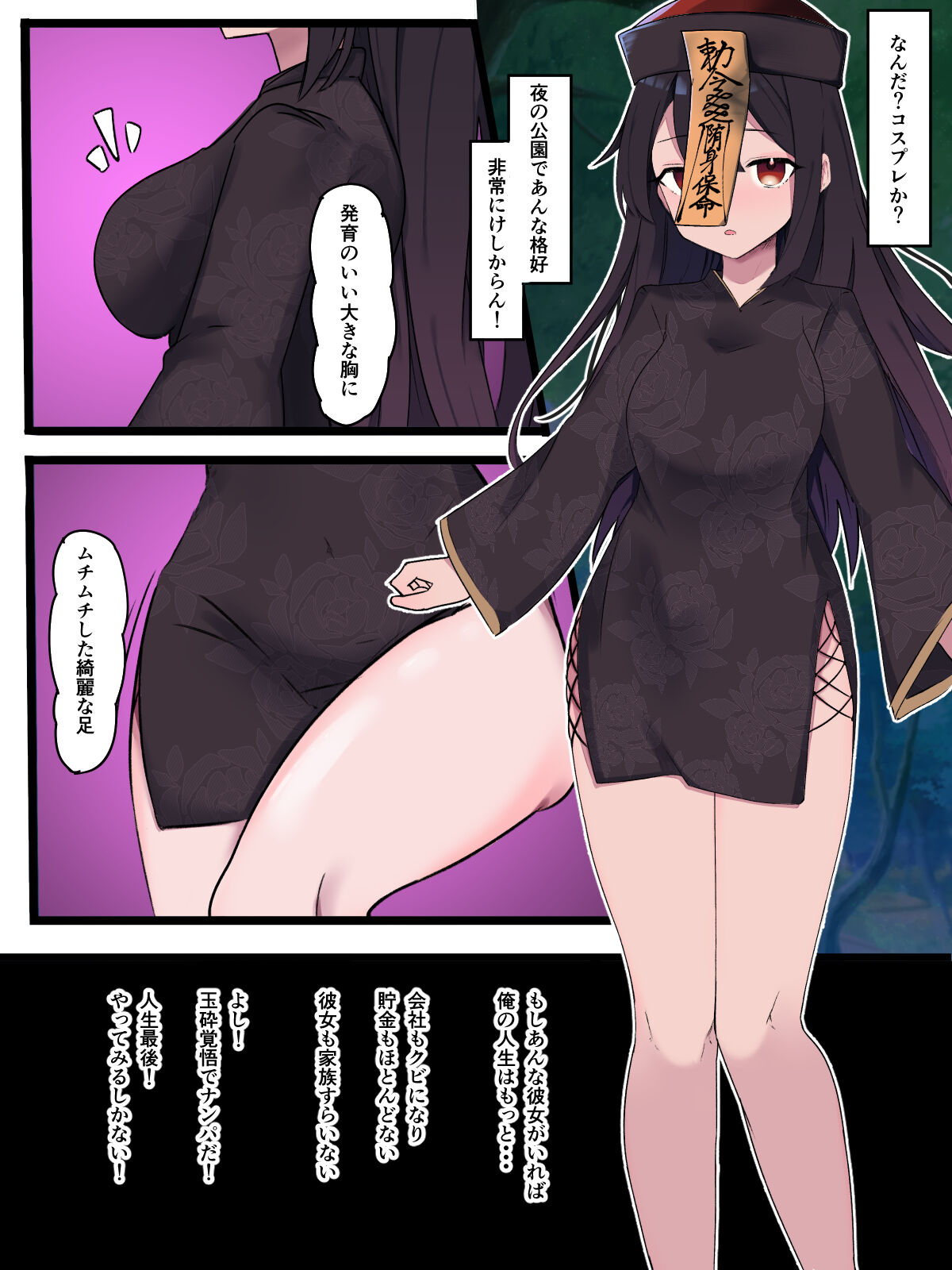 [お揃いピーナッツ]   無口で無抵抗なキョンシー拾った 3eme image