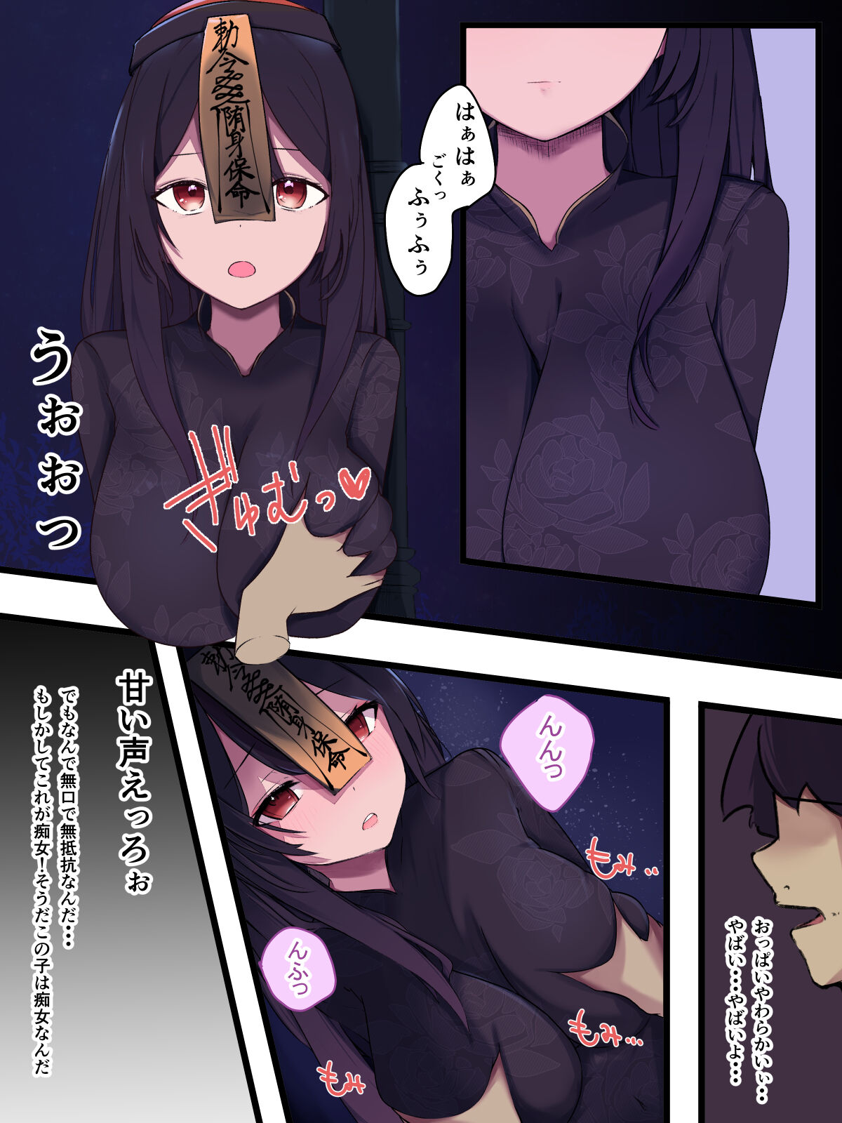 [お揃いピーナッツ]   無口で無抵抗なキョンシー拾った 5eme image