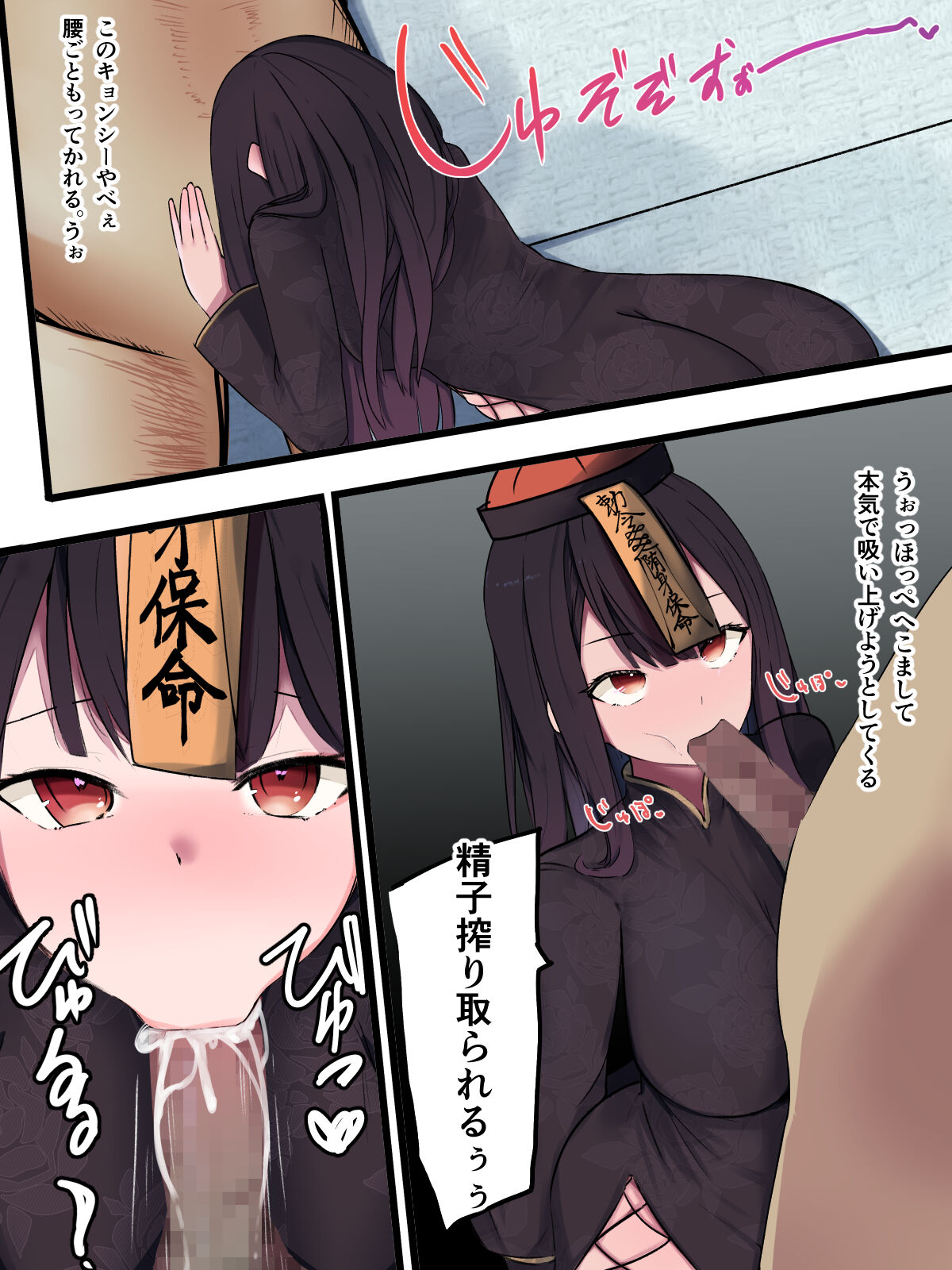 [お揃いピーナッツ]   無口で無抵抗なキョンシー拾った 11eme image