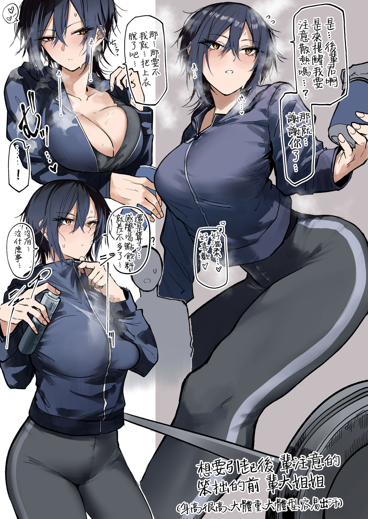 [Okyou] Undo Bu No Senpai Oneesan [Chinese] [ANDX個人漢化] 2eme image