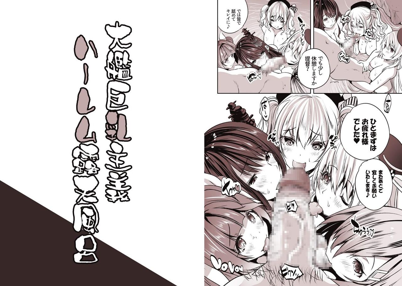 [ロジウラマンホール (MAKI)] 大艦巨乳主義 ハーレム露天風呂 (艦隊これくしょん -艦これ-) [DL版] image number 13