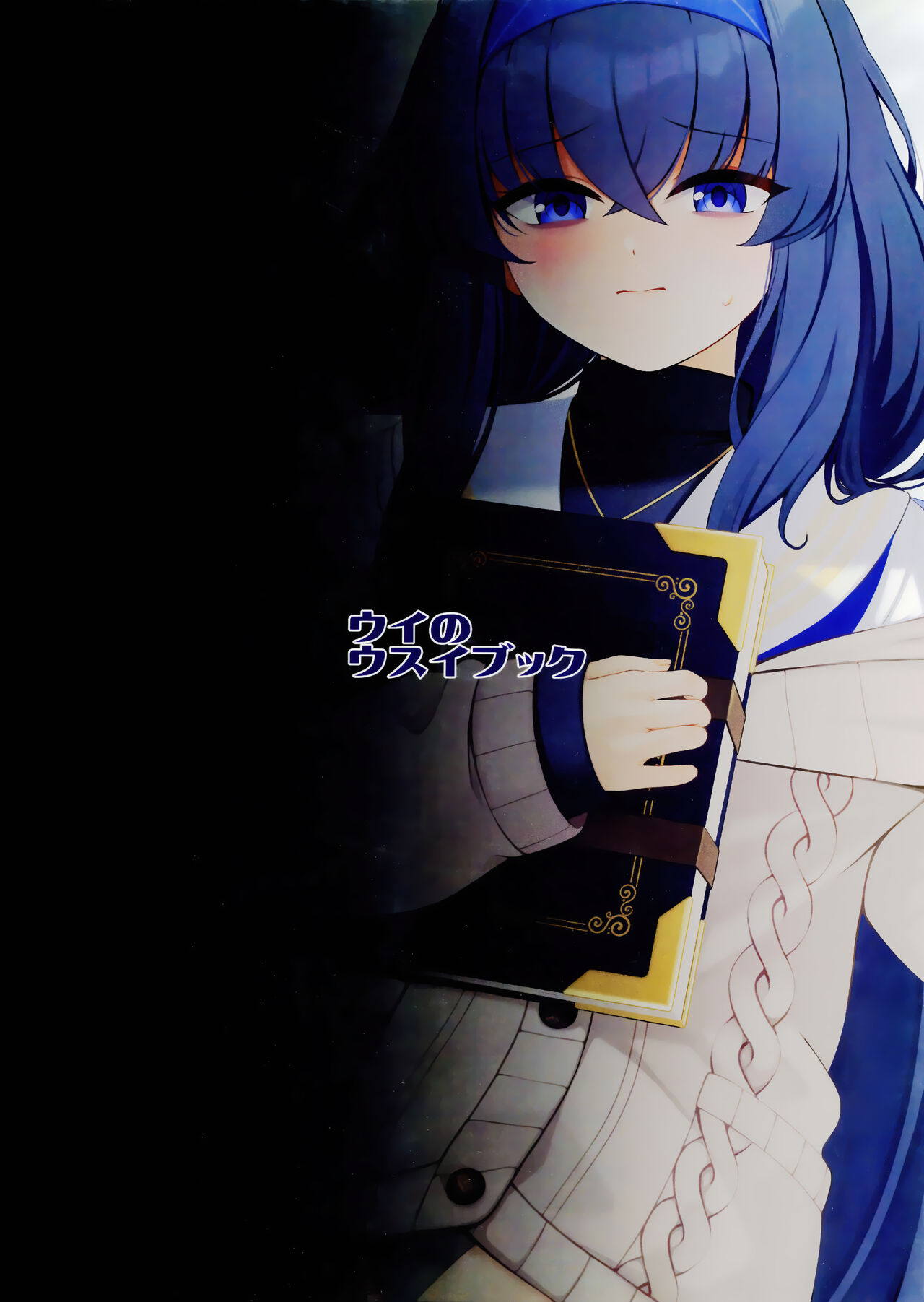 [Lactucopicrin (Momoiro Retas)] Ui no Usui Bukku | 忧的一册薄本 (Blue Archive) [Chinese] [白杨汉化组] изображение № 2