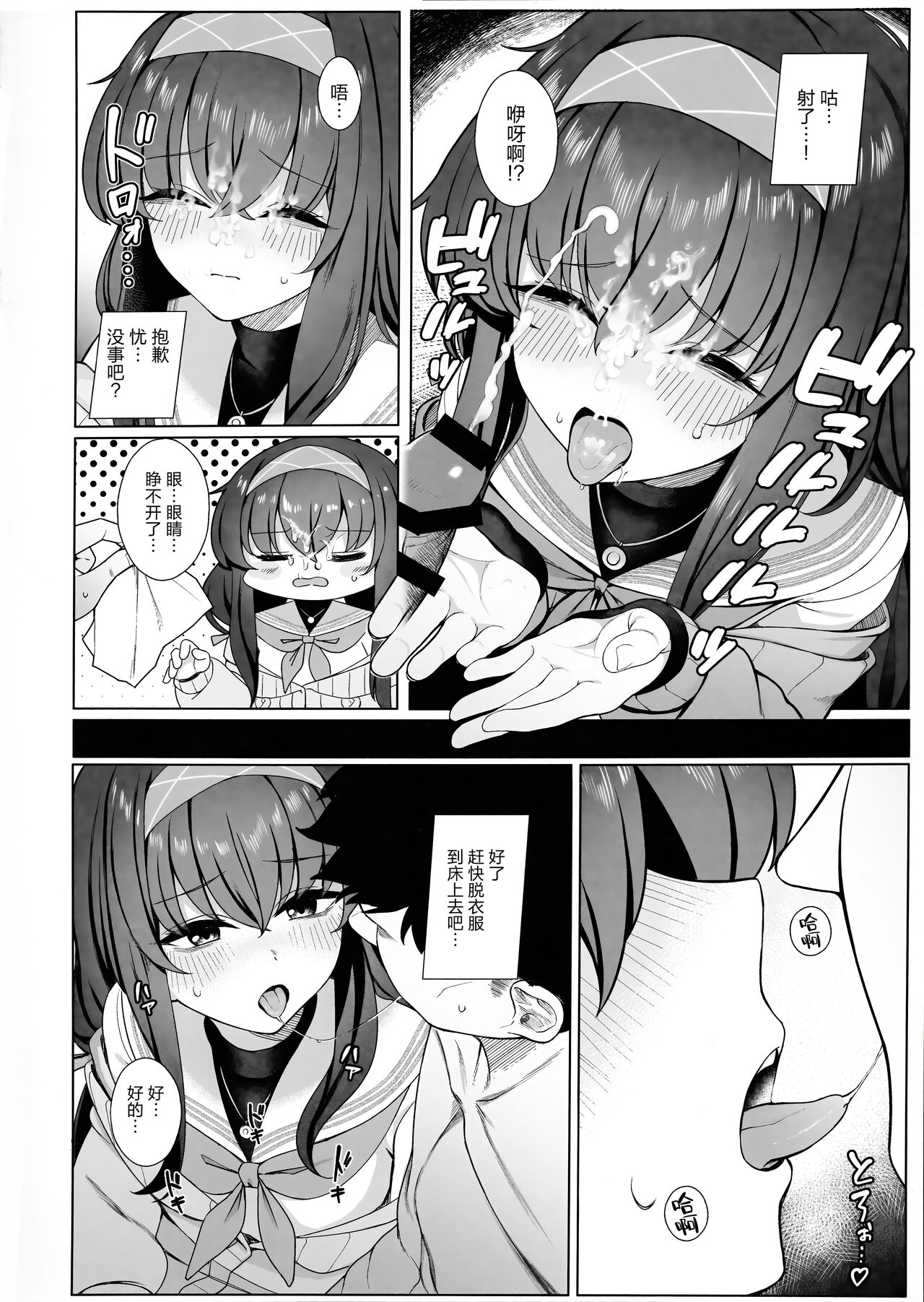 [Lactucopicrin (Momoiro Retas)] Ui no Usui Bukku | 忧的一册薄本 (Blue Archive) [Chinese] [白杨汉化组] изображение № 12