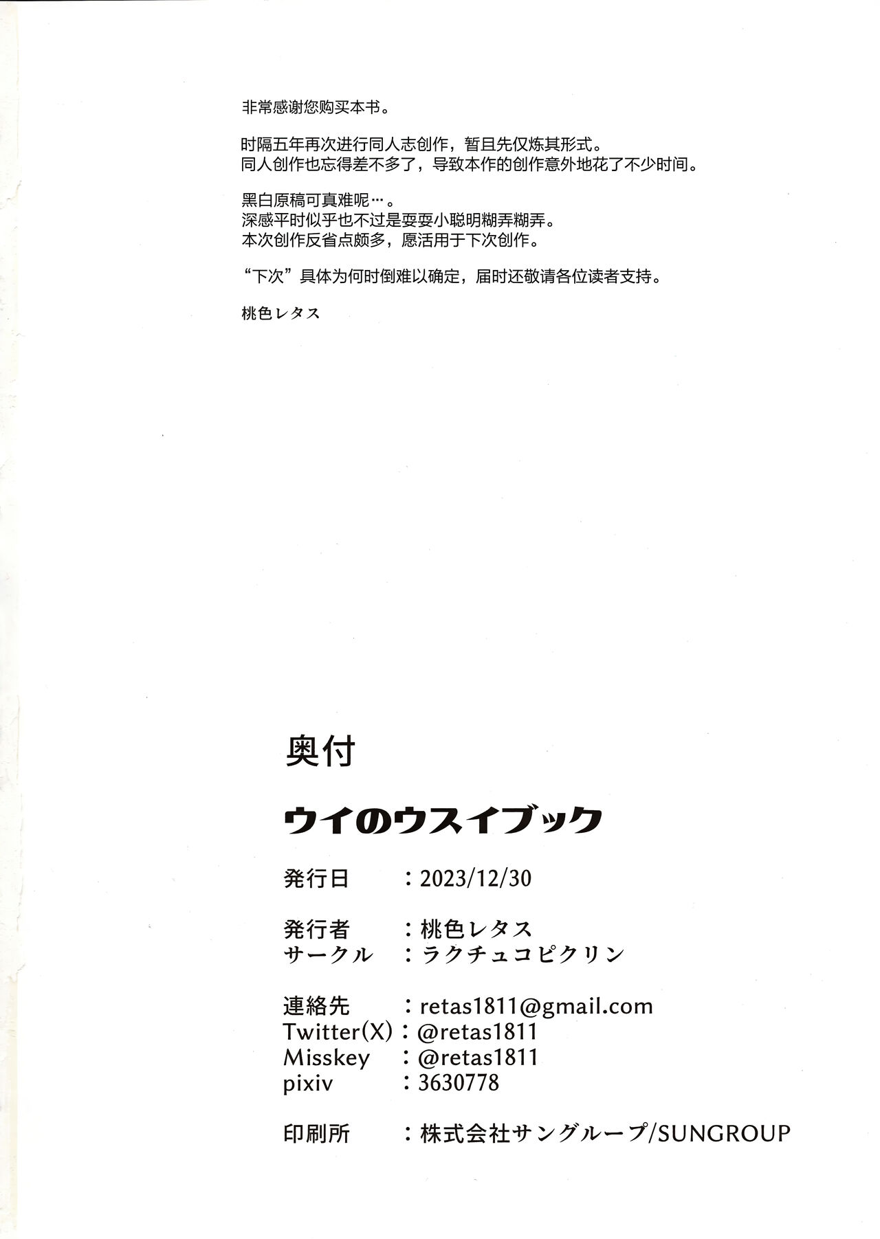 [Lactucopicrin (Momoiro Retas)] Ui no Usui Bukku | 忧的一册薄本 (Blue Archive) [Chinese] [白杨汉化组] изображение № 22