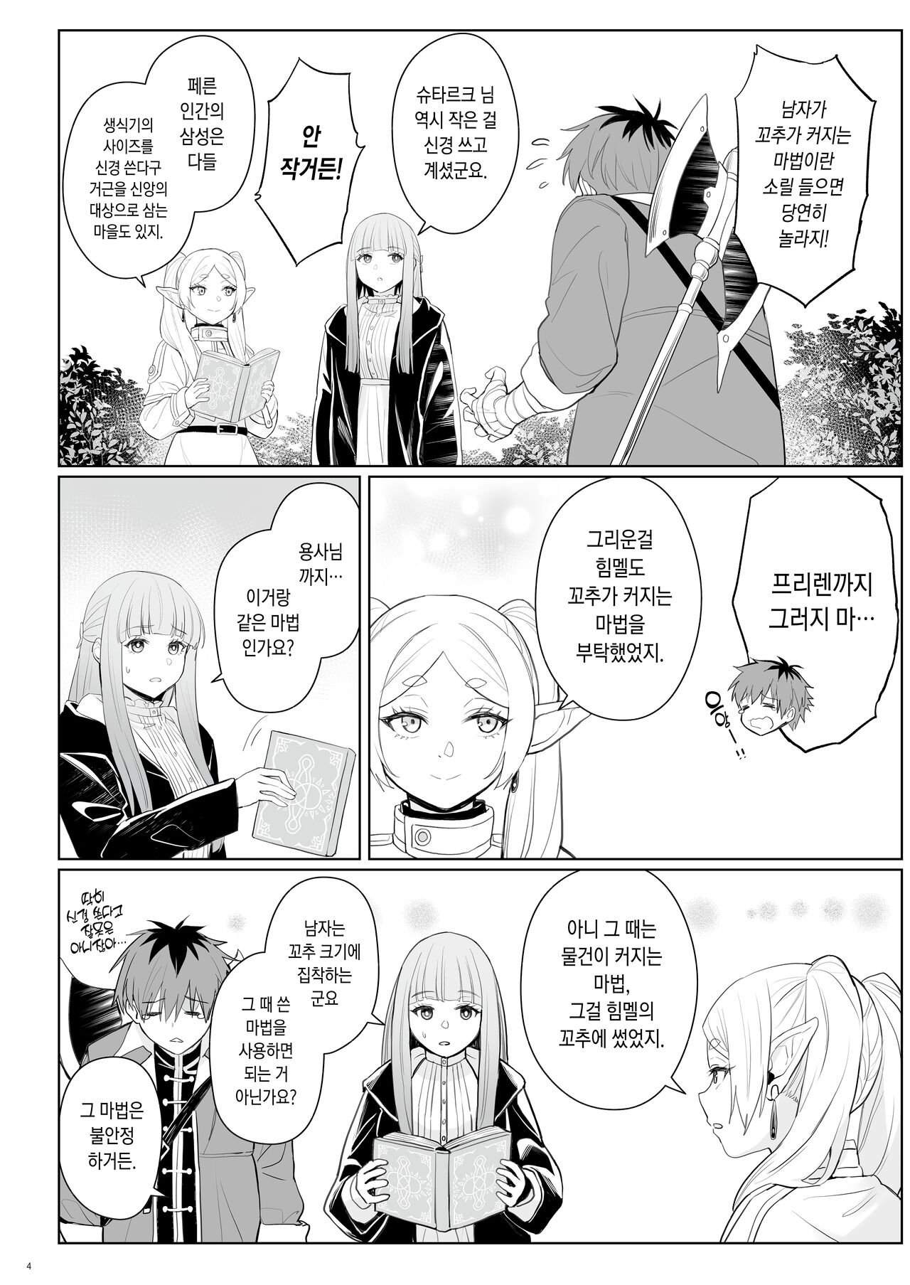 [COMEX (Zhen Lu)] Chinchin ga Ookiku Naru Mahou | 꼬추가 커지는 마법 (Sousou no Frieren) [Korean] [Decensored] image number 6