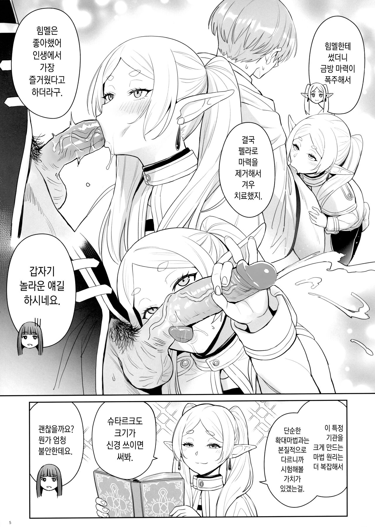 [COMEX (Zhen Lu)] Chinchin ga Ookiku Naru Mahou | 꼬추가 커지는 마법 (Sousou no Frieren) [Korean] [Decensored] image number 7