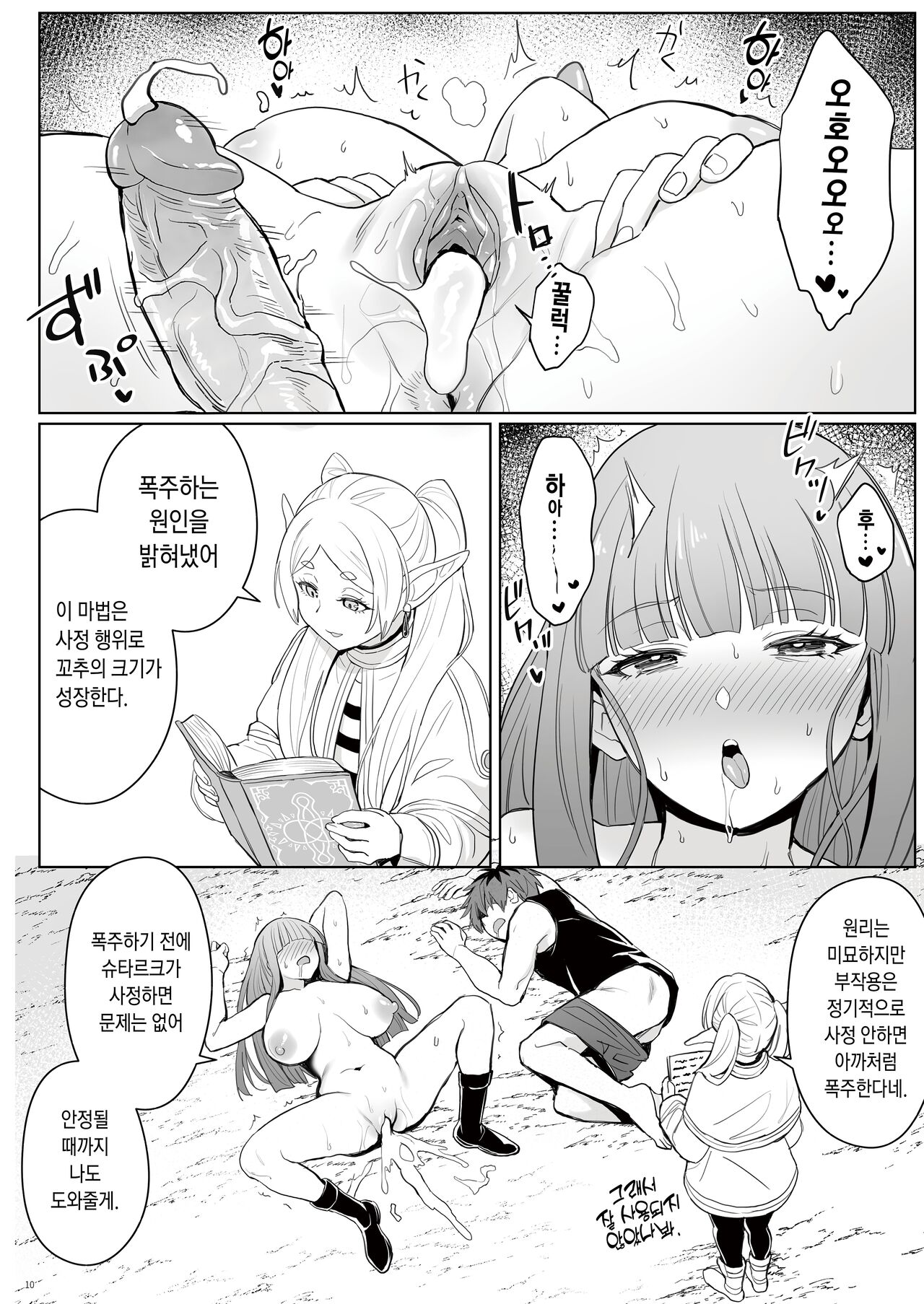 [COMEX (Zhen Lu)] Chinchin ga Ookiku Naru Mahou | 꼬추가 커지는 마법 (Sousou no Frieren) [Korean] [Decensored] image number 12
