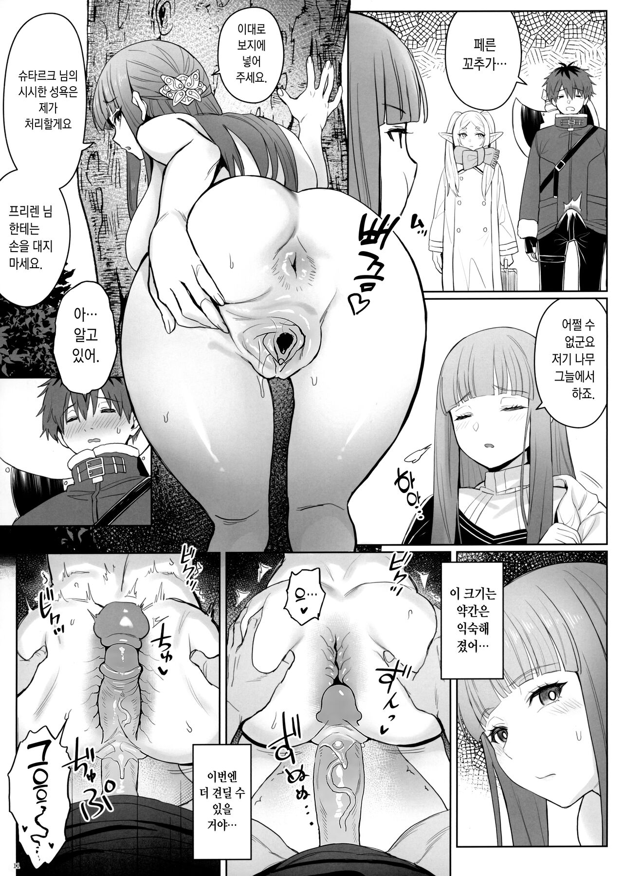 [COMEX (Zhen Lu)] Chinchin ga Ookiku Naru Mahou | 꼬추가 커지는 마법 (Sousou no Frieren) [Korean] [Decensored] image number 13