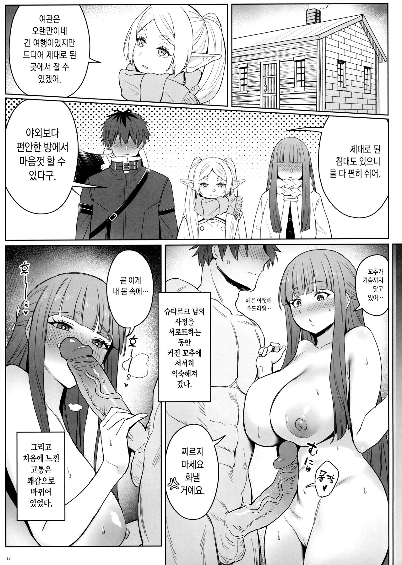 [COMEX (Zhen Lu)] Chinchin ga Ookiku Naru Mahou | 꼬추가 커지는 마법 (Sousou no Frieren) [Korean] [Decensored] image number 19