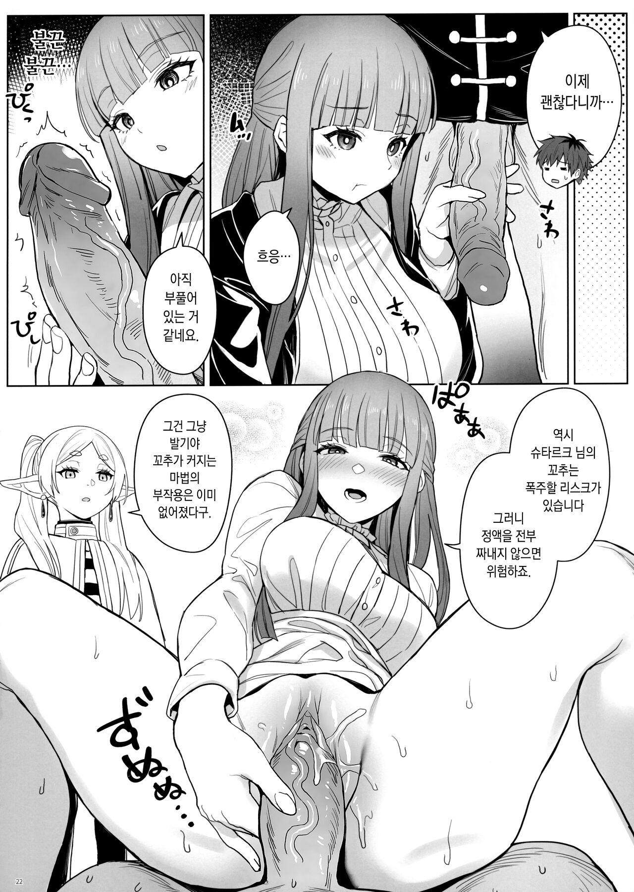 [COMEX (Zhen Lu)] Chinchin ga Ookiku Naru Mahou | 꼬추가 커지는 마법 (Sousou no Frieren) [Korean] [Decensored] image number 24