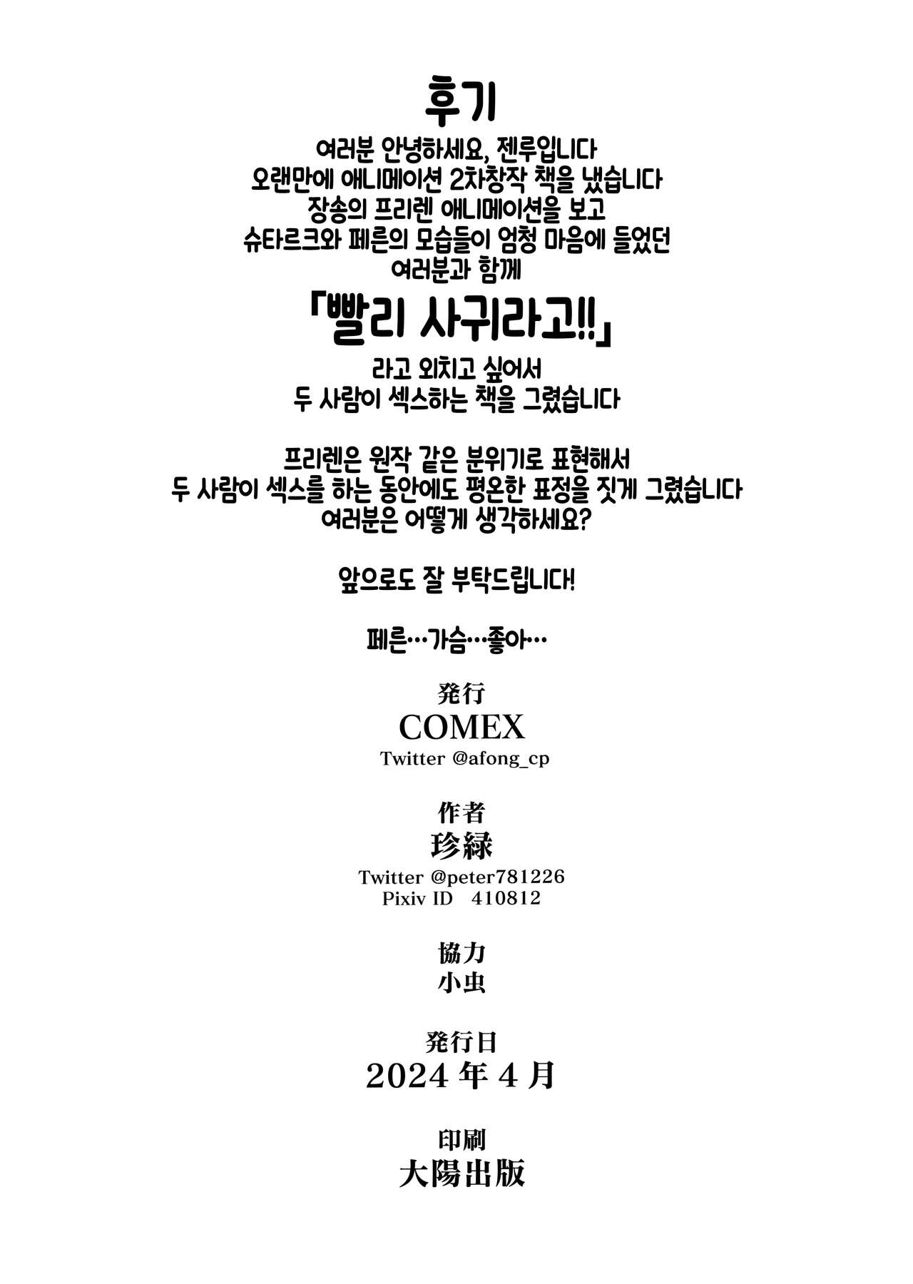 [COMEX (Zhen Lu)] Chinchin ga Ookiku Naru Mahou | 꼬추가 커지는 마법 (Sousou no Frieren) [Korean] [Decensored] image number 26