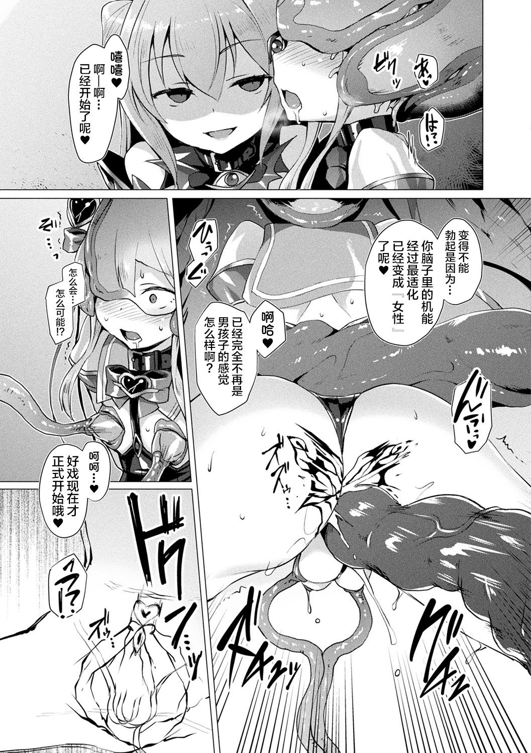 [Satou Kuuki] Aisei Tenshi Love Mary Ch. 3 (COMIC Unreal 2018-01 Vol. 70) [Chinese] [不咕鸟汉化组] [Digital] image number 11