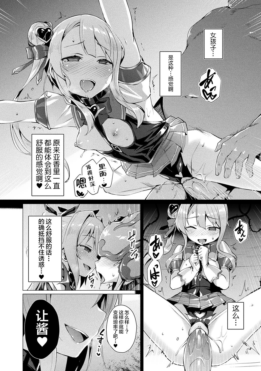 [Satou Kuuki] Aisei Tenshi Love Mary Ch. 3 (COMIC Unreal 2018-01 Vol. 70) [Chinese] [不咕鸟汉化组] [Digital] image number 14