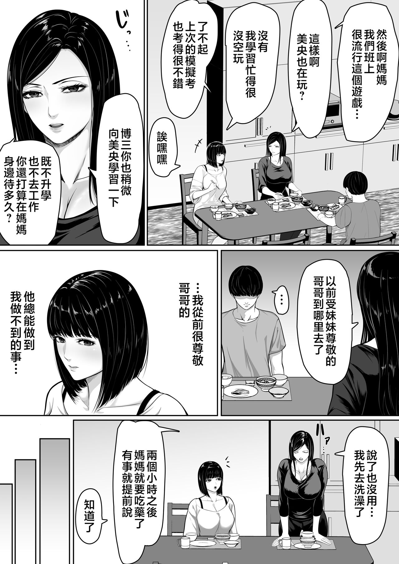 [kuruto] Okaa-san ni Chuu Shinasai [Chinese] image number 4