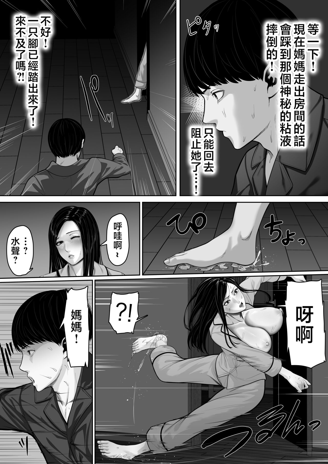 [kuruto] Okaa-san ni Chuu Shinasai [Chinese] 画像番号 30