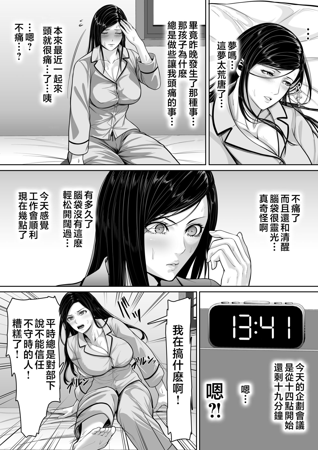 [kuruto] Okaa-san ni Chuu Shinasai [Chinese] numero di immagine  34