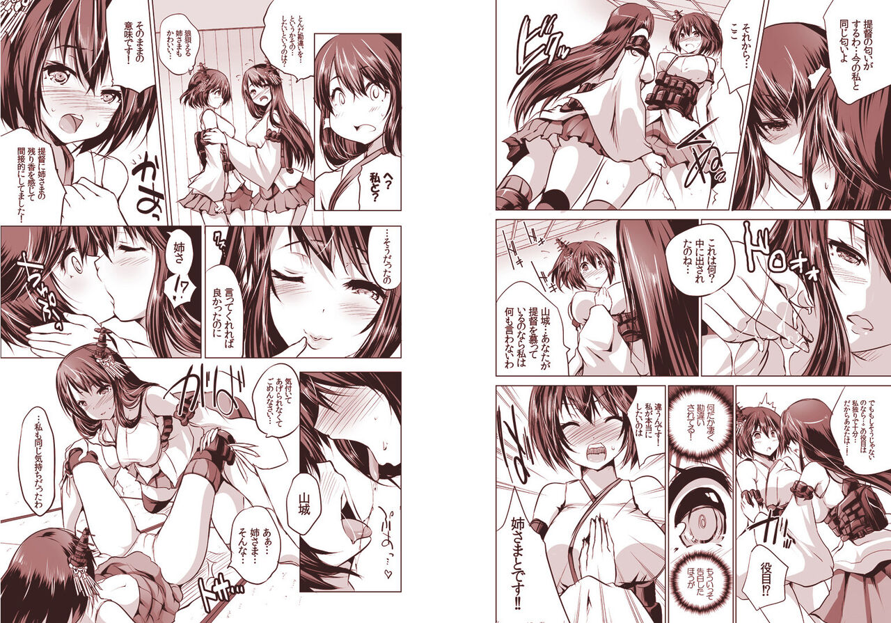 [セブンスヘブンMAXION (MAKI)] 両想いこじらせ系姉妹・改 (艦隊これくしょん -艦これ-) [DL版] 5eme image