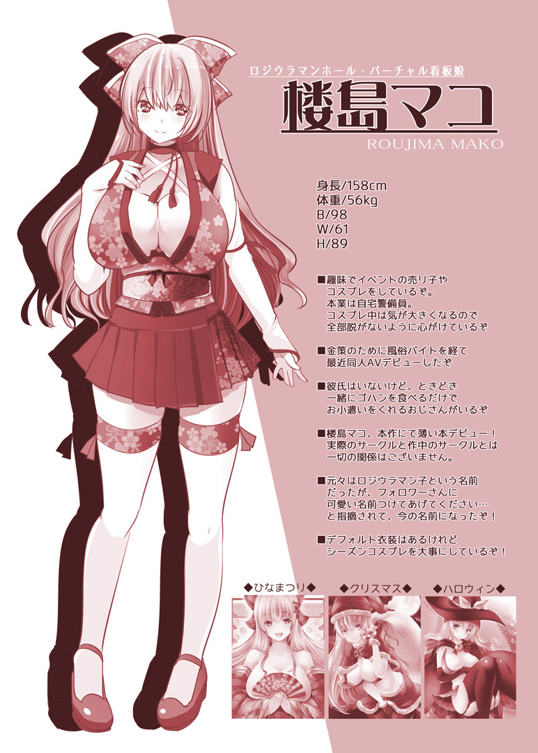 [ロジウラマンホール (MAKI)] 楼島マコのえっちな相方ボシュウ中! [DL版] 2eme image