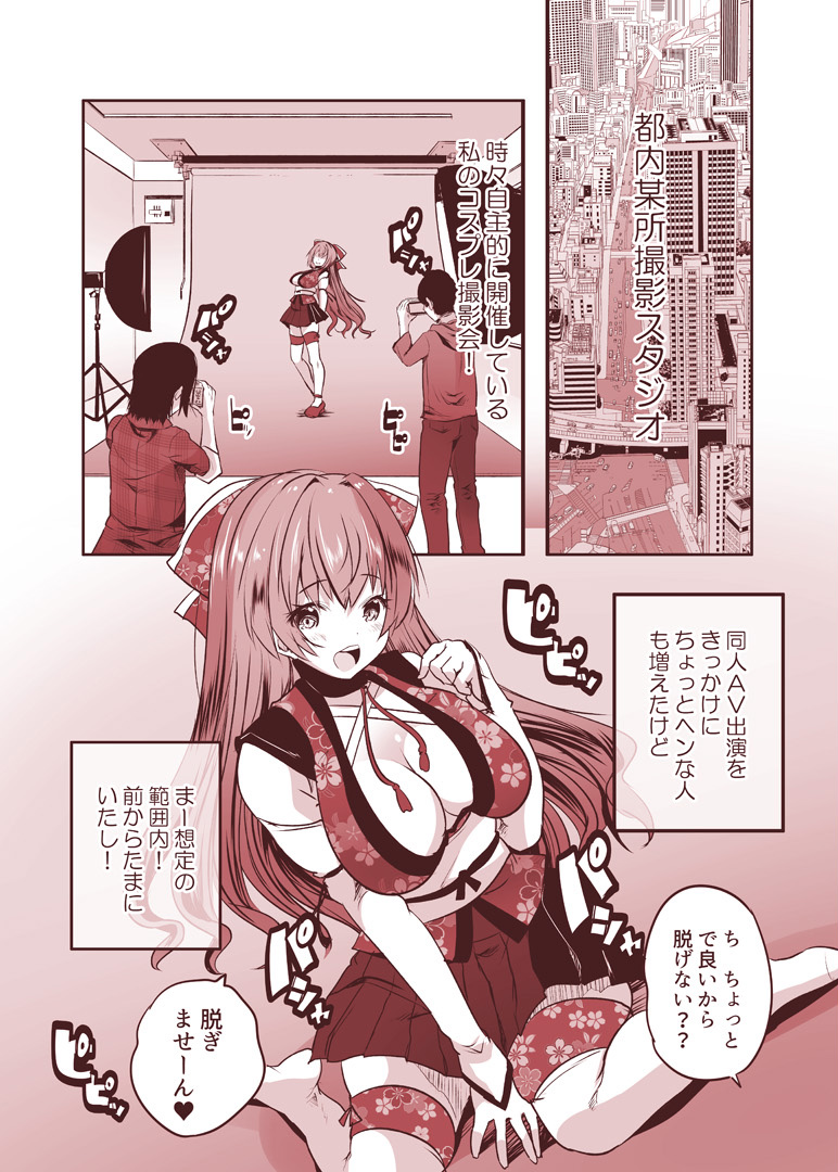 [ロジウラマンホール (MAKI)] 楼島マコのえっちな相方ボシュウ中! [DL版] 3eme image