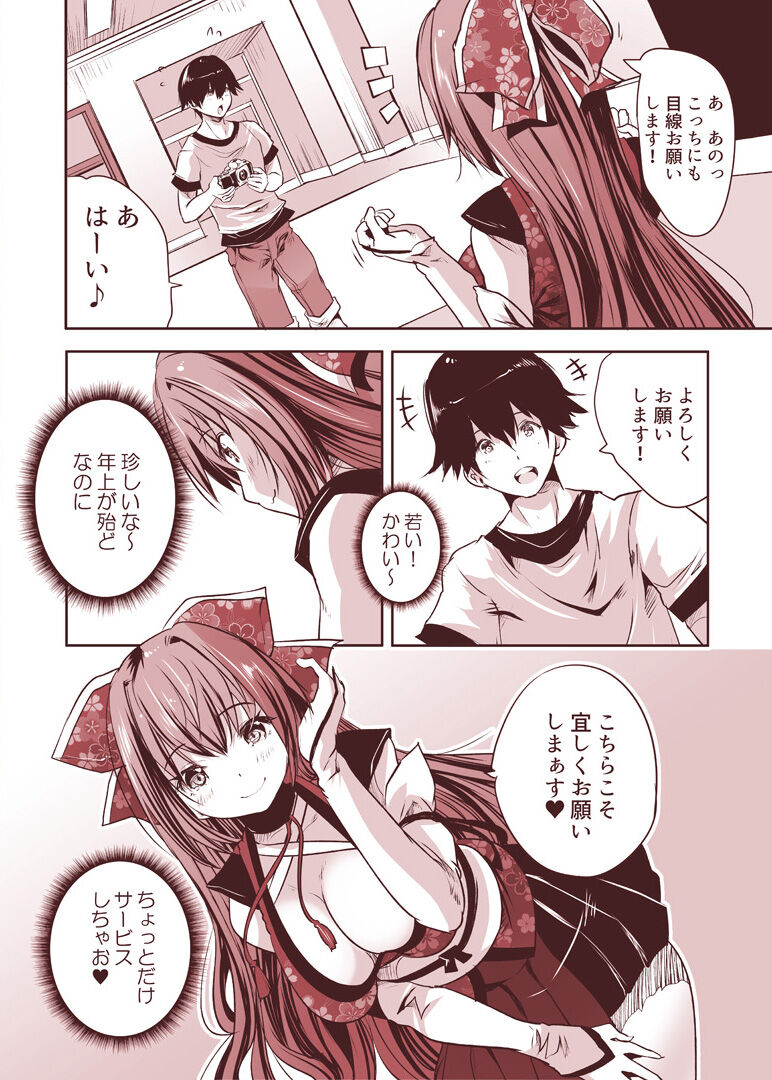 [ロジウラマンホール (MAKI)] 楼島マコのえっちな相方ボシュウ中! [DL版] 4eme image