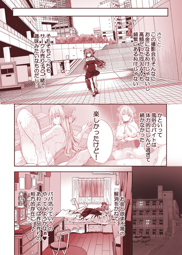 [ロジウラマンホール (MAKI)] 楼島マコのえっちな相方ボシュウ中! [DL版] 6eme image