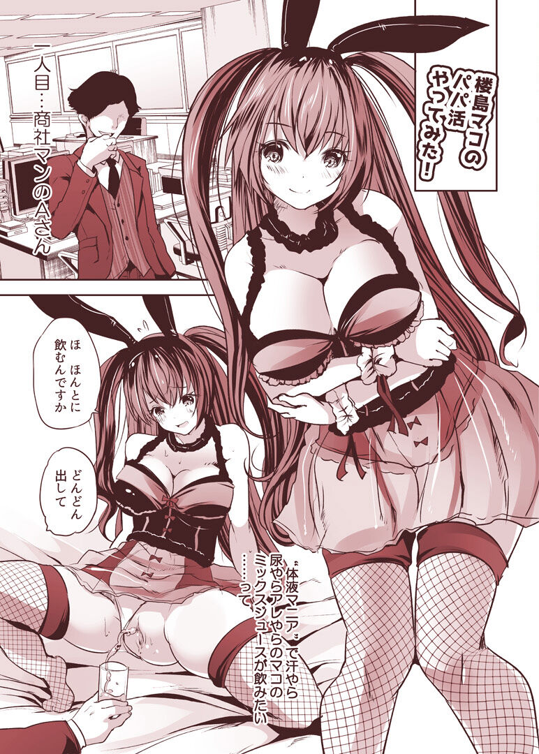 [ロジウラマンホール (MAKI)] 楼島マコのえっちな相方ボシュウ中! [DL版] 7eme image