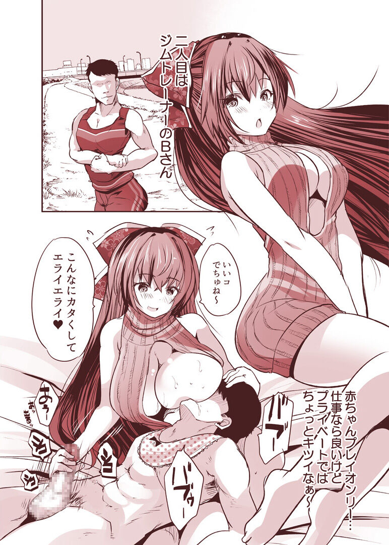 [ロジウラマンホール (MAKI)] 楼島マコのえっちな相方ボシュウ中! [DL版] 8eme image