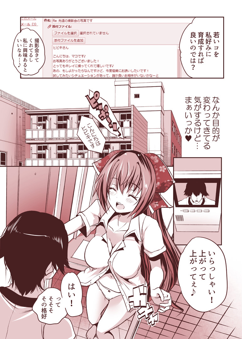 [ロジウラマンホール (MAKI)] 楼島マコのえっちな相方ボシュウ中! [DL版] 11eme image