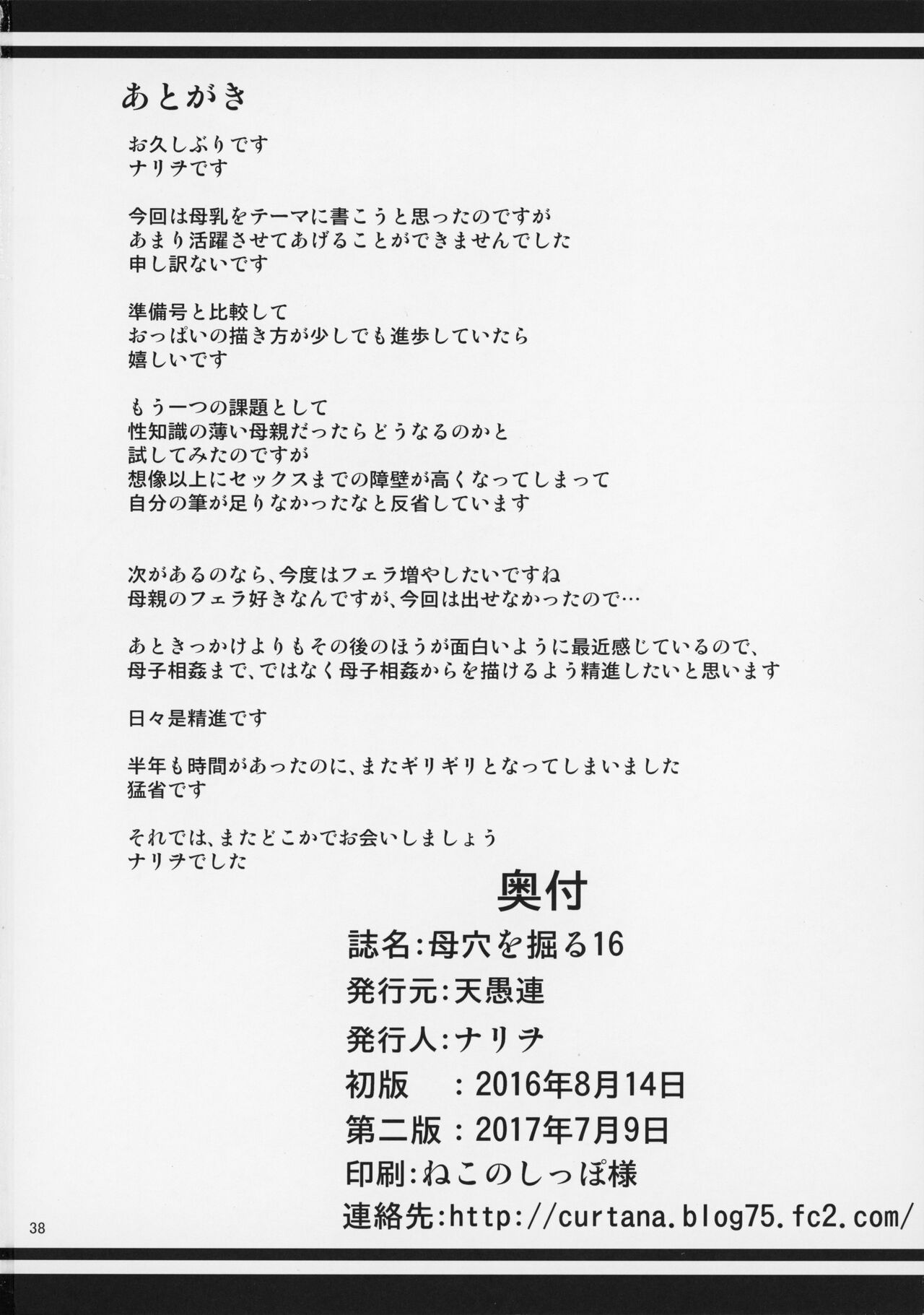 [Tenguren (Nario)] Boketsu o Horu 16 [Alternative Scan] numero di immagine  39