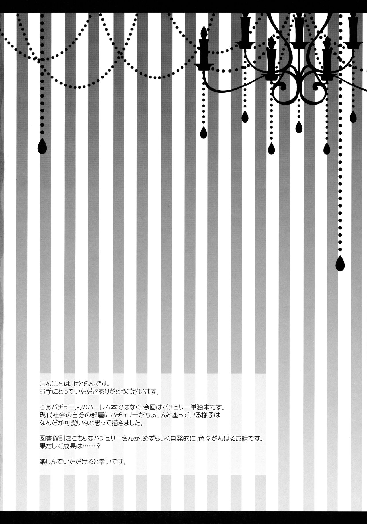 (Reitaisai 13) [Setoran (Itou Seto, Tanno Ran)] Hikikomorikei Mahoutsukai dakedo Chanto Ganbaru! (Touhou Project) [Chinese] [甜族星人x我不看本子个人汉化] [Digital] numero di immagine  4