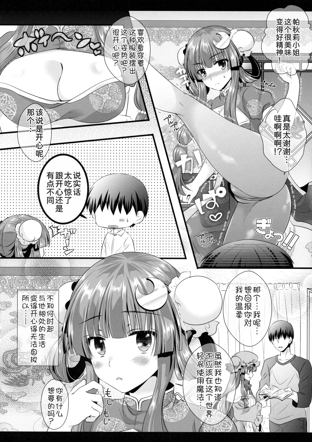 (Reitaisai 13) [Setoran (Itou Seto, Tanno Ran)] Hikikomorikei Mahoutsukai dakedo Chanto Ganbaru! (Touhou Project) [Chinese] [甜族星人x我不看本子个人汉化] [Digital] numero di immagine  10