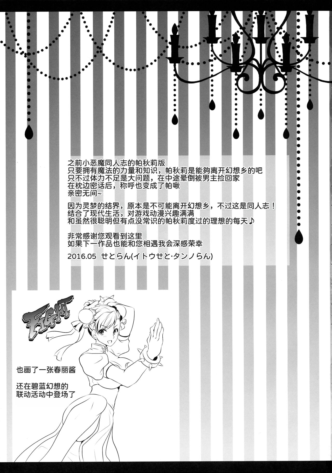 (Reitaisai 13) [Setoran (Itou Seto, Tanno Ran)] Hikikomorikei Mahoutsukai dakedo Chanto Ganbaru! (Touhou Project) [Chinese] [甜族星人x我不看本子个人汉化] [Digital] numero di immagine  25