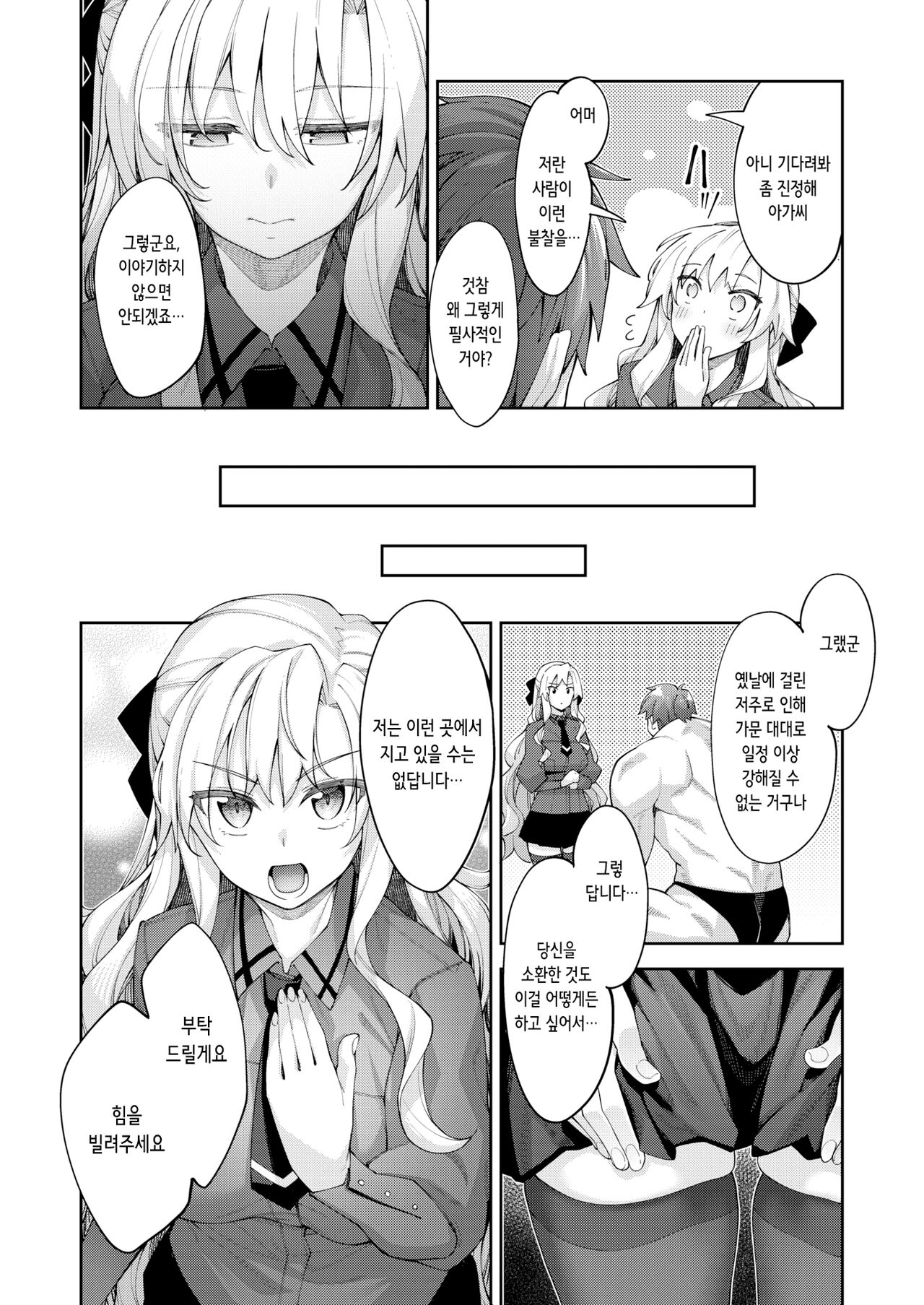 [Akino Sora] Isekai Shoukan Saretanode Kitaeageta Nikutai wo Kushisite Sukebe Shiyouto Omou 3 | 이세계로 소환되었으니 단련된 몸을 구사하여 야한 짓을 하고자 한다 3 (COMIC X-EROS #97) [Korean] [Digital] [decensored] 图片编号 5