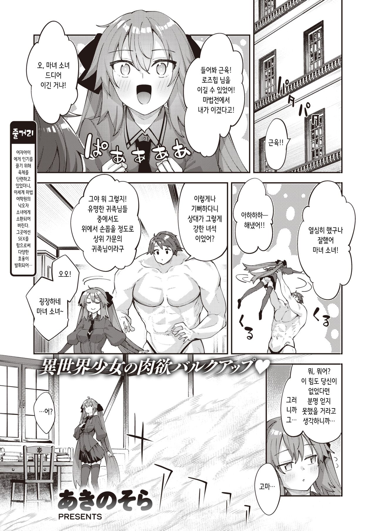 [Akino Sora] Isekai Shoukan Saretanode Kitaeageta Nikutai wo Kushisite Sukebe Shiyouto Omou 3 | 이세계로 소환되었으니 단련된 몸을 구사하여 야한 짓을 하고자 한다 3 (COMIC X-EROS #110) [Korean] [Digital] изображение № 1