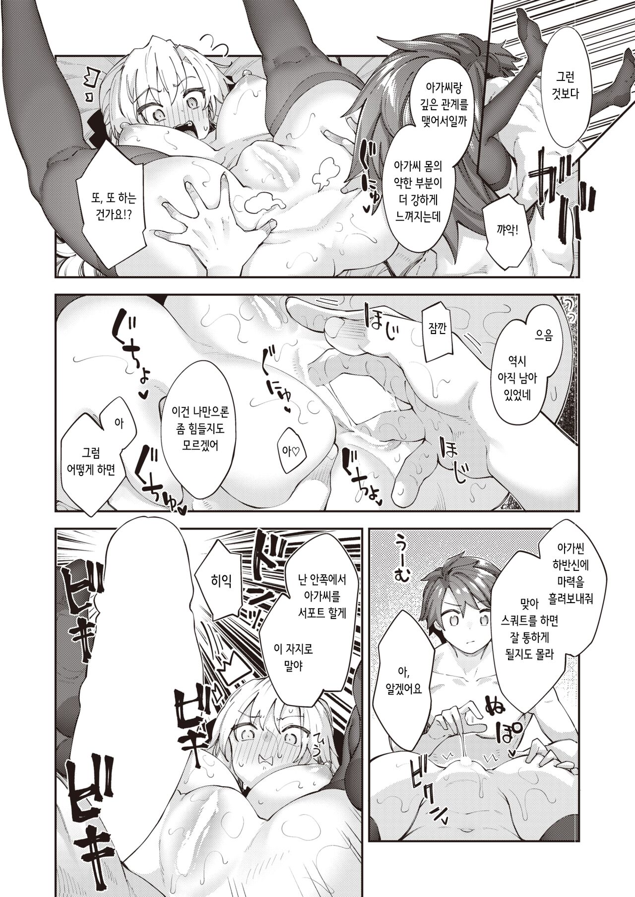 [Akino Sora] Isekai Shoukan Saretanode Kitaeageta Nikutai wo Kushisite Sukebe Shiyouto Omou 3 | 이세계로 소환되었으니 단련된 몸을 구사하여 야한 짓을 하고자 한다 3 (COMIC X-EROS #110) [Korean] [Digital] изображение № 18