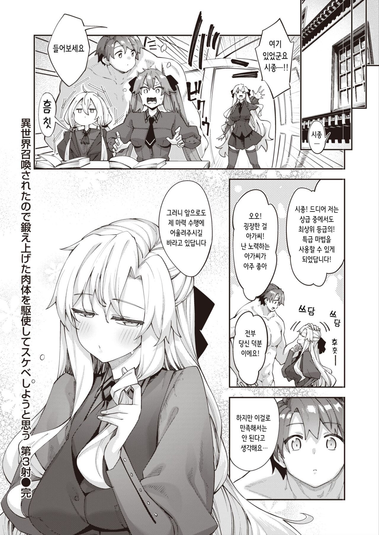 [Akino Sora] Isekai Shoukan Saretanode Kitaeageta Nikutai wo Kushisite Sukebe Shiyouto Omou 3 | 이세계로 소환되었으니 단련된 몸을 구사하여 야한 짓을 하고자 한다 3 (COMIC X-EROS #110) [Korean] [Digital] изображение № 28