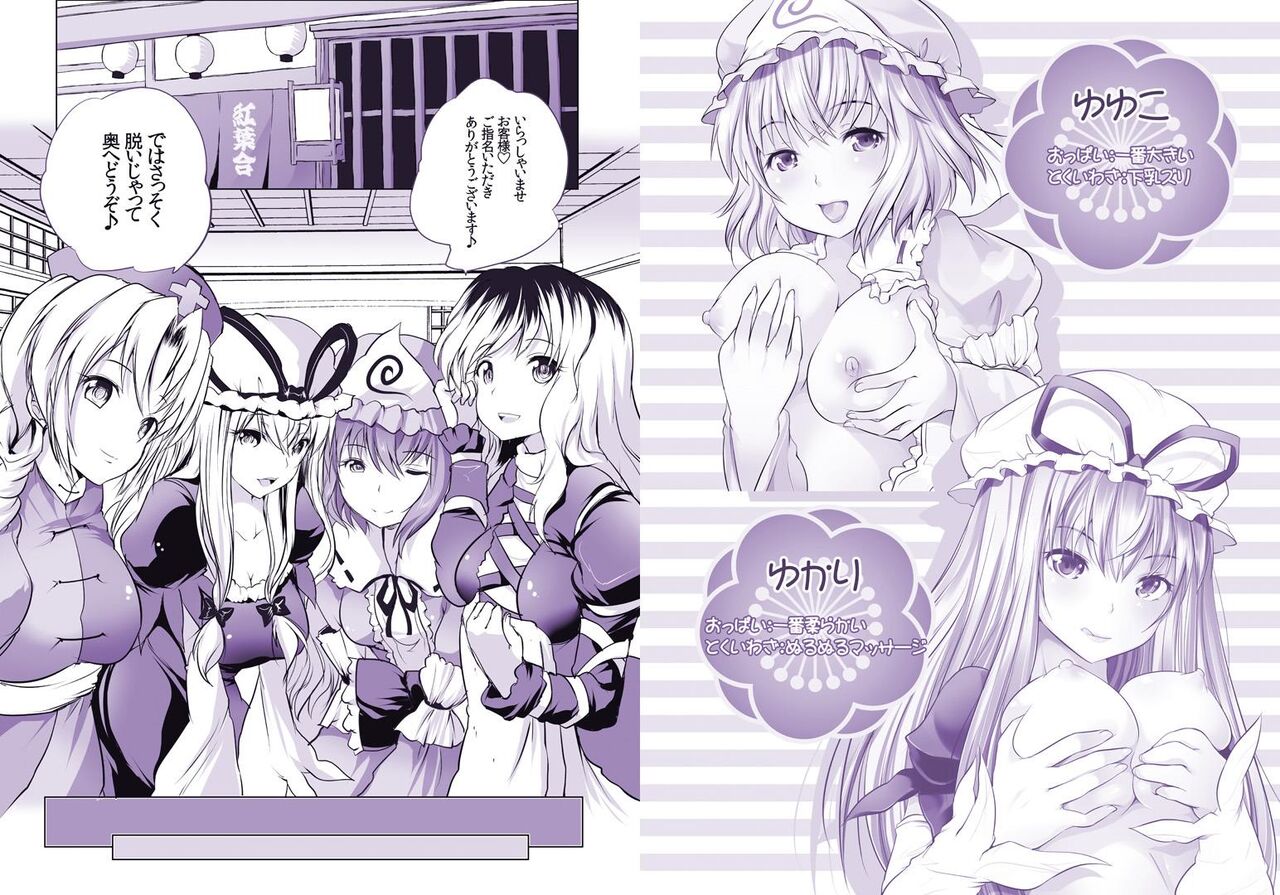 [セブンスヘブンMAXION (MAKI)] 幻想パイズリ専門店 (東方Project) [DL版] image number 2