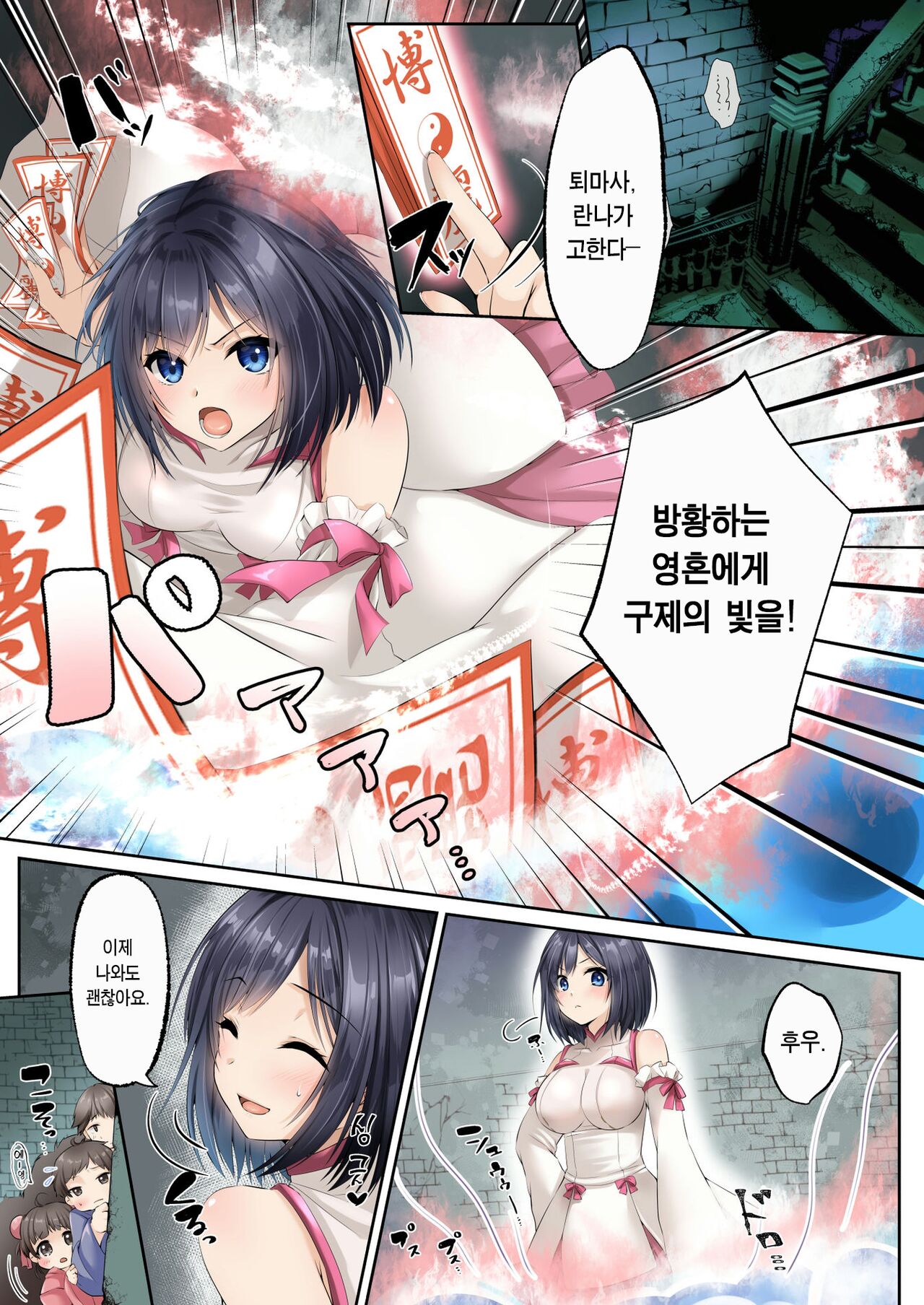 [Seika Kairaku Shoten (Eltoria, Kumakko, Mutsukidou)] Sennou Shihai Sareru Mabaraishi ~Watashi Anata no Gohoushi Ningyou ni Sarechaimashita~ | 세뇌에 지배당하는 퇴마사 ~저는 당신의 봉사 인형이 되었습니다~ [Korean] [Team Edge] image number 3